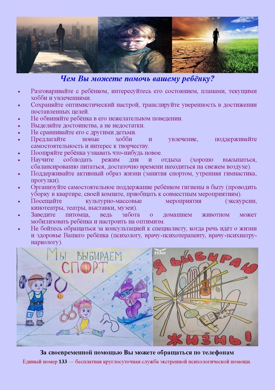 Профилактика суицидального поведения. Профилактика потребления  психоактивных веществ и игровой зависимости - 15-я городская детская  поликлиника